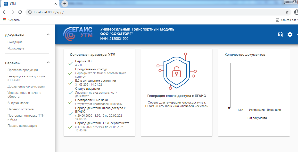 УТМ-check2.png